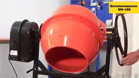 Бетономешалка БМ 180