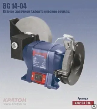 Точило электрическое Кратон BG-14-04 (250 Вт + диск 150 мм)